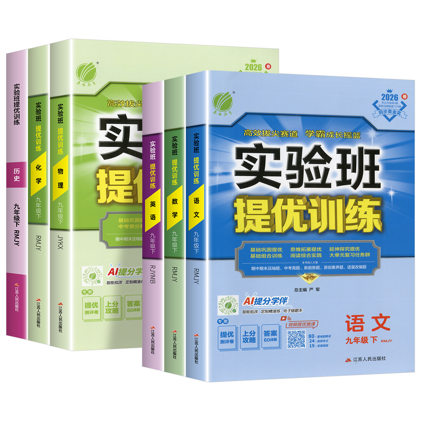 2026新版春雨教育实验班提优训练七八九年级上册下册数学语文英语人教版苏教北师科学浙教版初中一二三教材同步教材练习册浙江专用