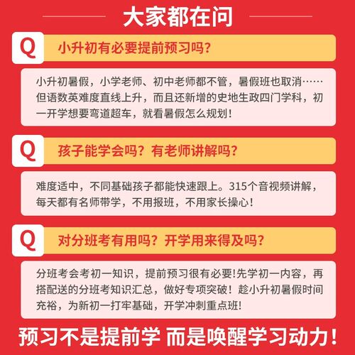 2027版一本预备新初一新初二新初三小学升初中七八九年级上册语文数学英语小四门物理化学小升初衔接教材预习知识点必备知识大盘点 - 图3