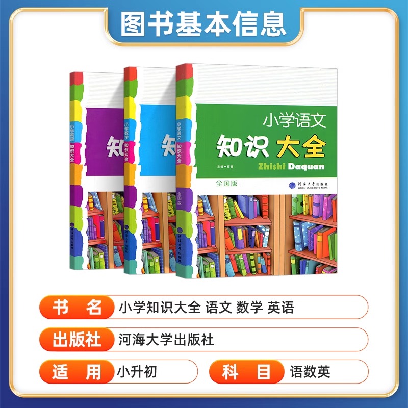 2024小学语文知识大全全国通用浙江专版人教版小学生一二三四五六年级小升初资料包大集结基础知识集锦词语手册教辅学习资料工具书-图0