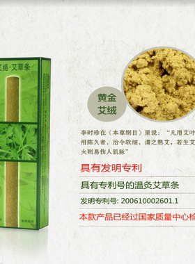宜圣4mm条18根十年陈微烟眼部艾灸艾草灸按摩温熏调理器配件艾条