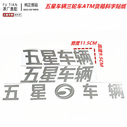 福田五星货箱贴 车门贴 贴纸 前标 挡板贴 侧盖贴 字帖 贴花 正品 - 图0