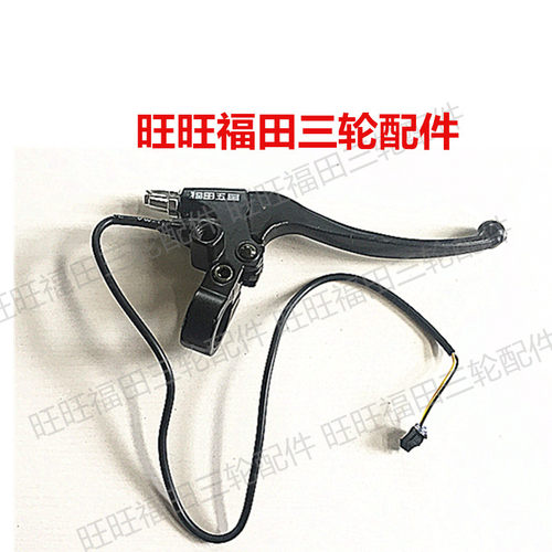 福田电动三轮车/电动车/电动转把/手刹把/左手把座开关/原厂正品 - 图2