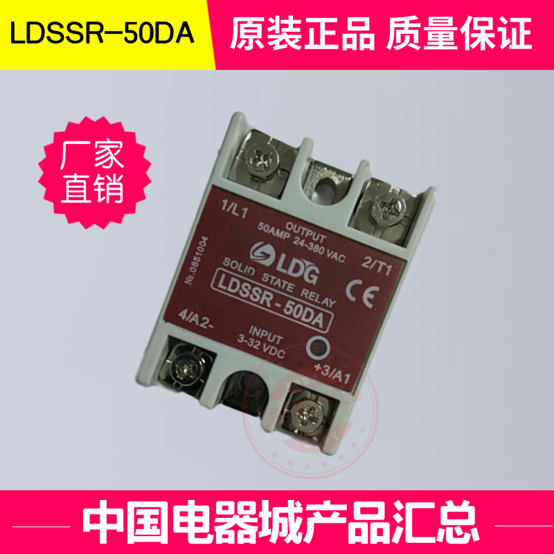 LDG固态继电器LDSSR-40DA(LDSSR-10DA,LDSSR-25DA,LDSSR-50DA) - 图0