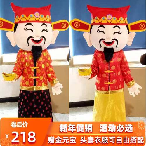 财神爷人偶服装卡通cos头套表演道具龙年吉祥物新年年会玩偶寿星 - 图0