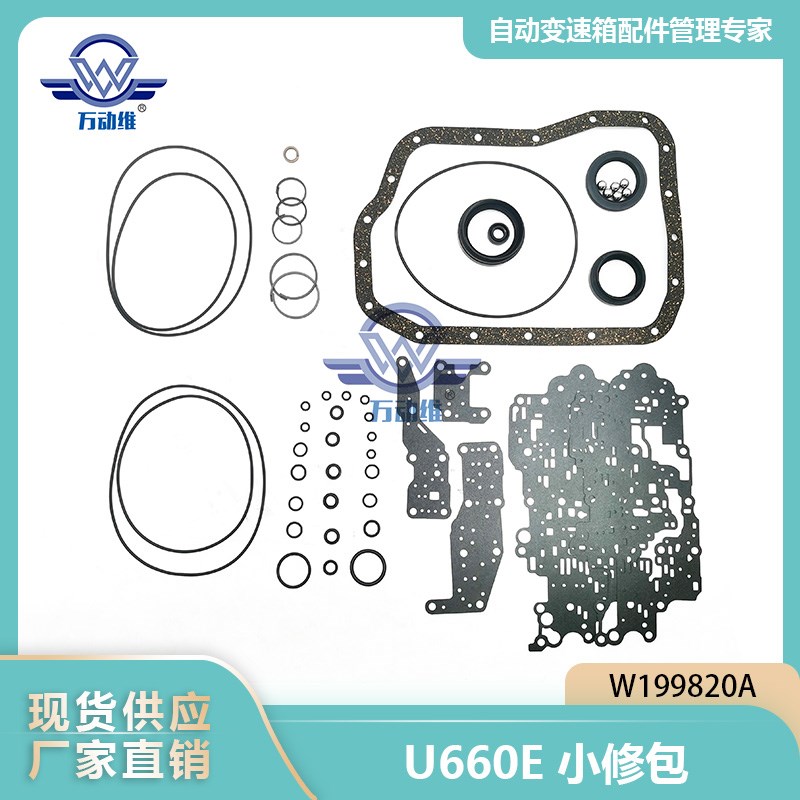 适用丰田凌志汉兰达U660变速箱离合片钢片胶圈修理包阀体大修包