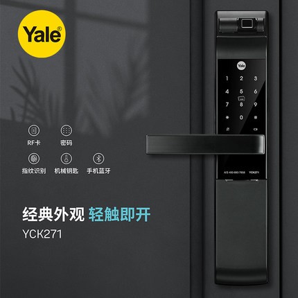 上海店自动yale耶鲁指纹锁YCK271家用电子门锁智能防盗密码锁远程-图1