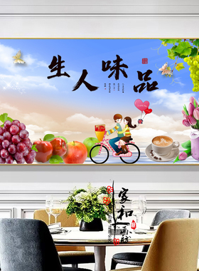 品味人生装饰画饭厅餐厅挂画水果