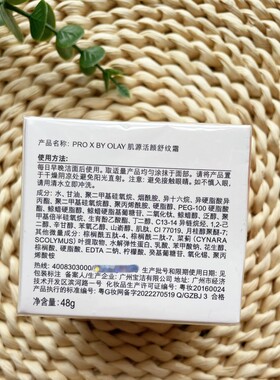Olay玉兰油博研诗面霜Prox 肌源活颜舒纹霜48g抗皱only护肤品欧蕾