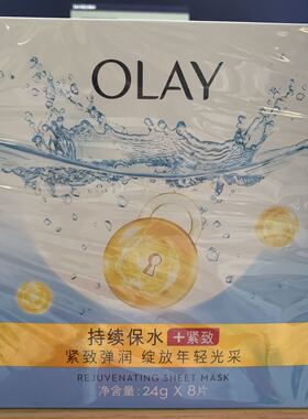 olay玉兰油面膜补水保湿紧致抗皱美白淡斑only护肤品oley欧蕾oaly