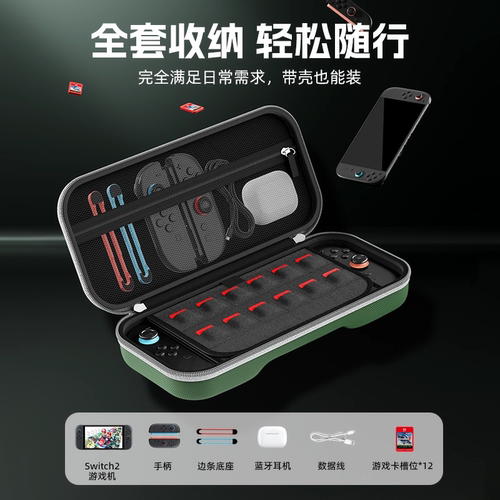 适用任天堂switch2新款收纳包NS2代保护套壳轻薄便携配件防摔硬包 - 图0