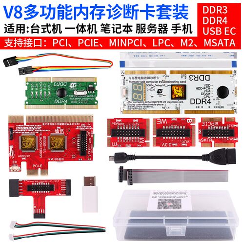 台式机笔记本V8诊断卡PCIE电脑主板维修故障检测试卡USB检测工具 - 图0