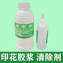 Cleaning cloth clothes 003 adhesive paste remover to remove gum-paste printing hot-painting lettering film drill glue lining glue