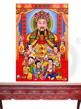 东厨司命灶王爷灶神像海报司命灶君画像灶公佛年画厨房墙自粘贴画