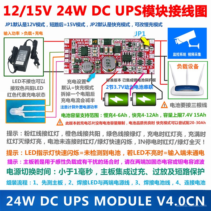 24W DC UPS供电模块V4.0CN版/12V 2A/15V/直流不间断电源控制主板-图3