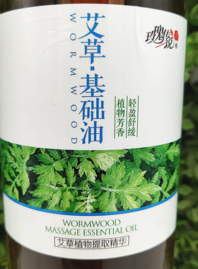 玫瑰传说艾草精油老姜按摩油生姜发热刮痧推拿热能基础油美容院