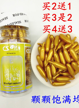 美容院维E色素斑精华素美白祛斑保湿VE面部胶囊90粒维生素e外用