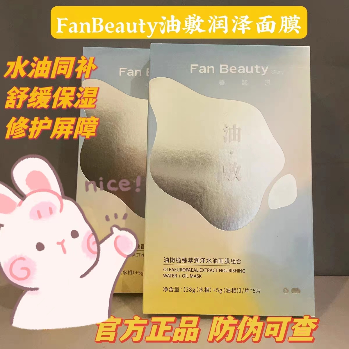 FanBeauty面膜1片海葡萄油敷芍药龙血钻石波尔黑云杉密罗木面颈膜-图1