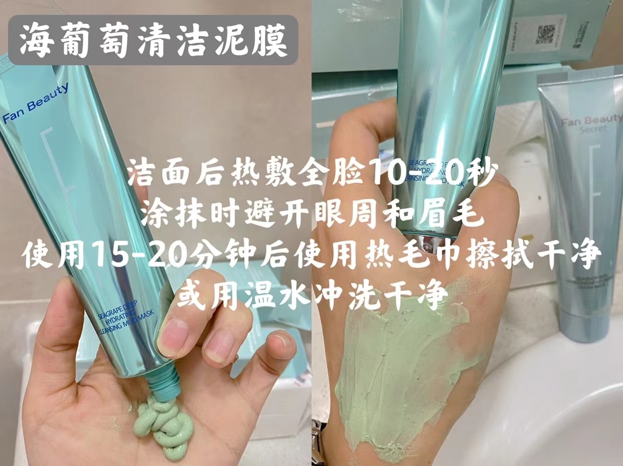 FanBeauty海葡萄清洁泥膜涂抹式面膜补水保湿龙血芍药亮肤油敷膜 - 图2