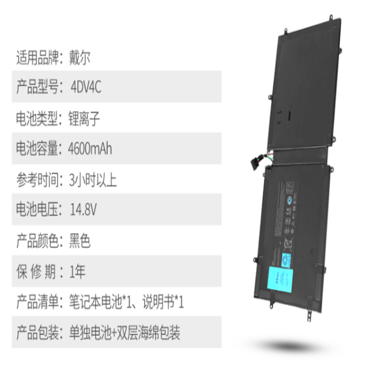 适用DELL戴尔笔记本电池xps18 1810 0D10H3 D10H3 4DV4C电池69WH-图1