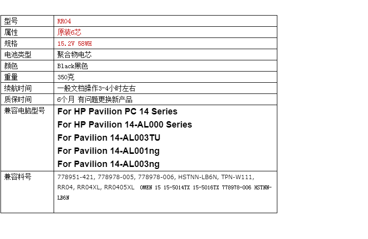 适用HP 778978-005 HSTNN-LB6N RR04XL,RR0405XL RR04笔记本电池-图3