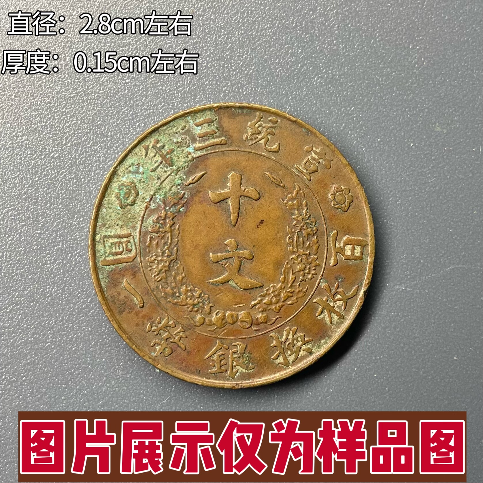 真品清代大清铜币光绪元宝各省机制龙铜元当十铜币收藏保真保老,淘宝优惠券,粉丝福利购,淘宝优惠卷