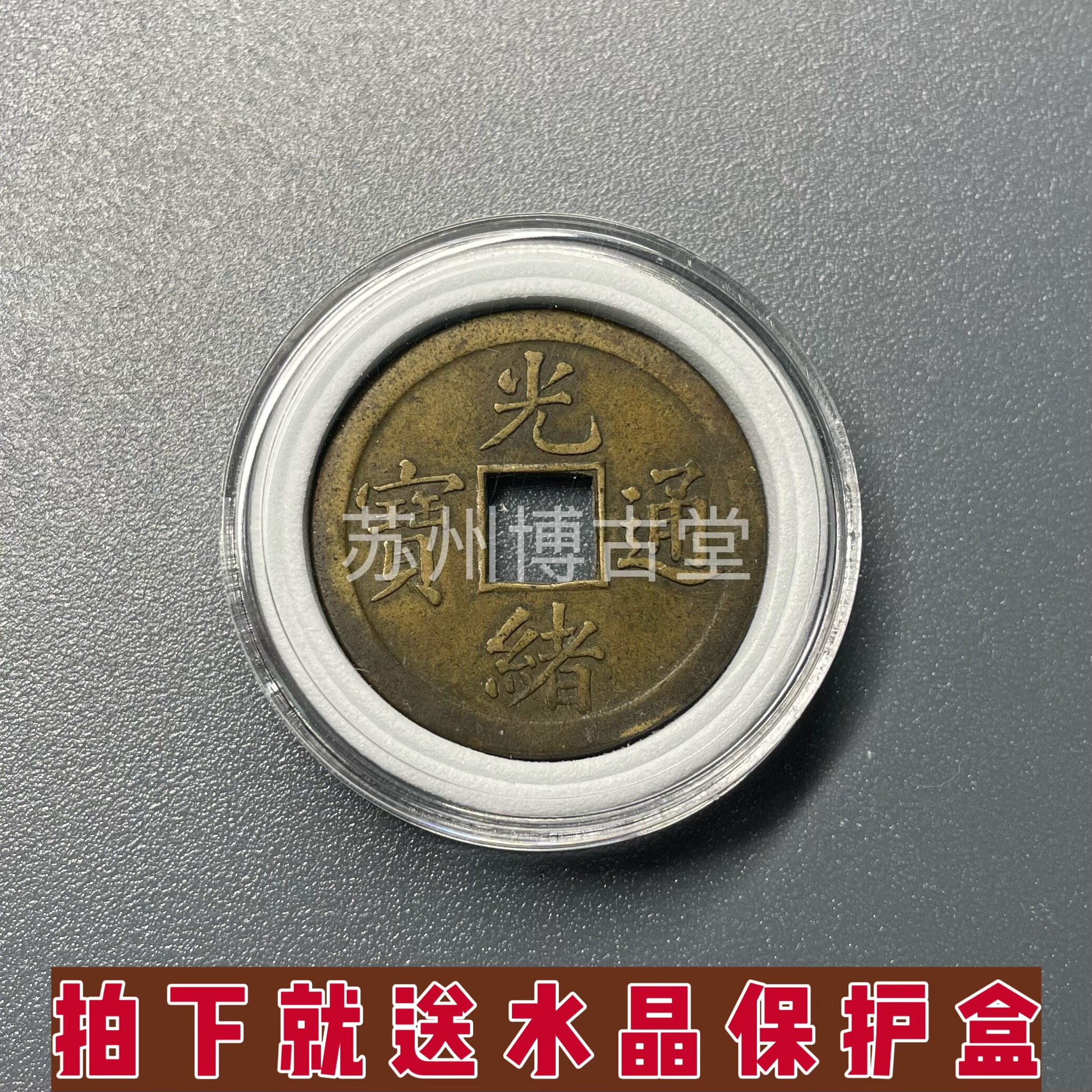 真品光绪通宝机制币宝广局清代钱币大麻老铜钱五帝钱挂件美品保真,淘宝优惠券,粉丝福利购,淘宝优惠卷