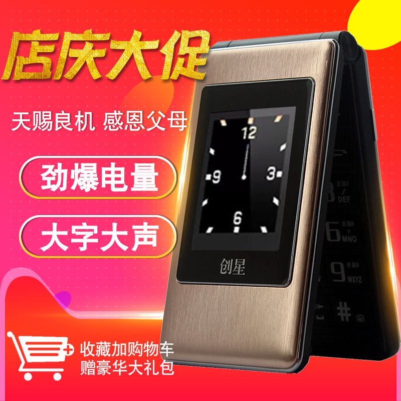 利欧数码专营店创星（手机） F1 经典翻盖商务手机 双屏老人机大声大字大按键 大容量超长待机移动电信双卡双待备用老年手机0