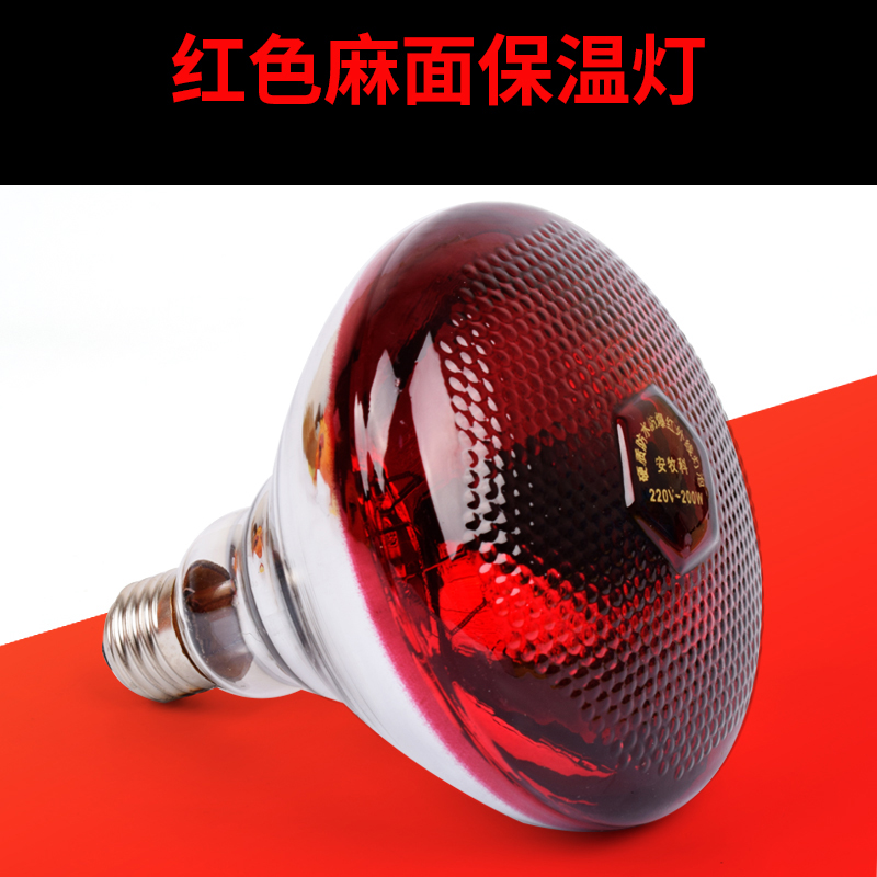 保温灯养殖场专用红外线仔猪小鸡养殖取暖加热灯泡兽用小猪保温灯,淘宝优惠券,粉丝福利购,淘宝优惠卷