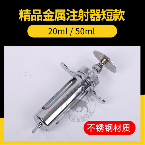 兽用注射注器兽医注射针筒针管猪打针疫苗不锈钢猪用金属注射器 - 图1