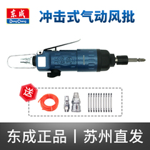 East Chengdu Wind Batch Pneumatic screwdriver High power Industrial grade screwdrivers Machine FP-FF-6 East City Wind Power Reform Cone Gas Batch