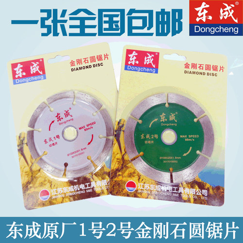 正品东成1号2号切墙石材混凝土瓷砖大理石切割锯片东城云石切割片 - 图1