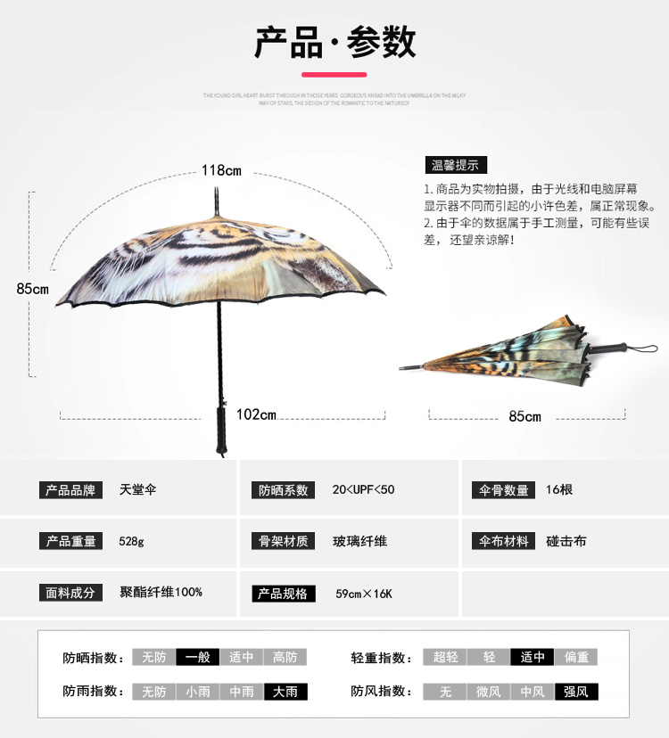 正品天堂直杆伞热转印动物头像加大无缝连接强力拒水一甩干晴雨伞