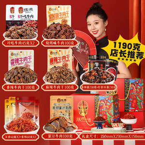 张飞牛肉年货零食礼盒成都特产麻辣牛肉干春节过年送礼礼盒1190g