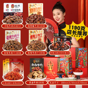 张飞牛肉端午零食礼盒成都特产麻辣牛肉干节日礼品送礼礼盒1190g