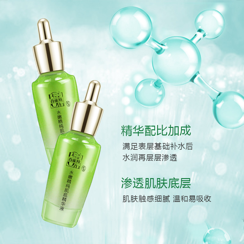 【无盒】百雀羚液态精华水嫩精纯肌底精华液30ml深层补水保湿滋润,淘宝优惠券,粉丝福利购,淘宝优惠卷