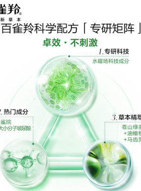 百雀羚草本保湿补水舒缓爽肤水