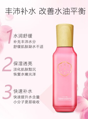 百雀羚三生花玫瑰花酿润妍高保湿