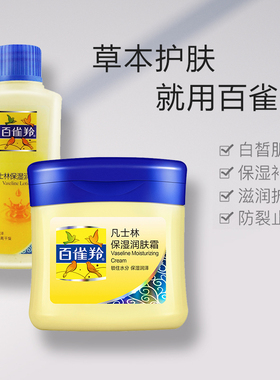 百雀羚凡士林120g补水保湿小黄油
