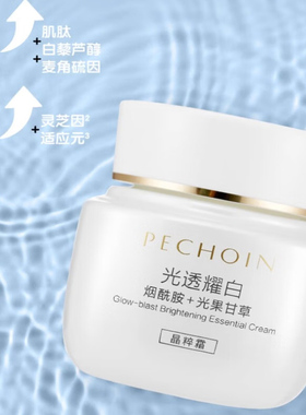 百雀羚光透耀白焕彩面霜