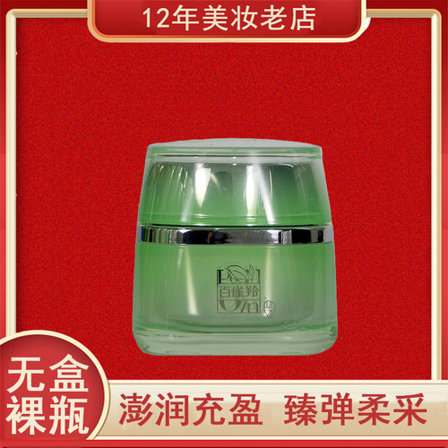 无盒百雀羚水光弹润弹力水补水保湿滋润紧致水乳液霜眼霜精华新品 - 图0