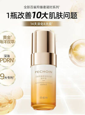 百雀羚敏感肌抗皱紧致精华液