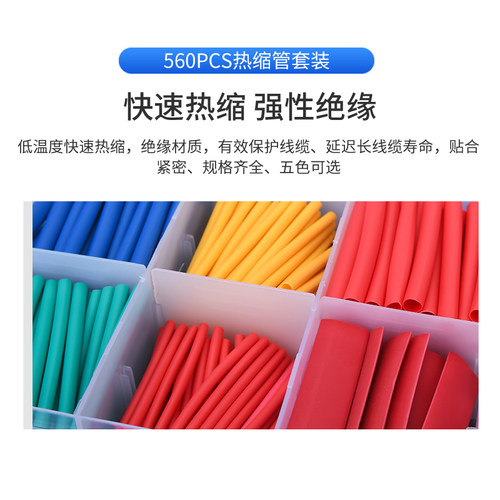 家用DIY热缩管绝缘套管电工接线电线电缆汽车数据线热阻燃收缩管 - 图0