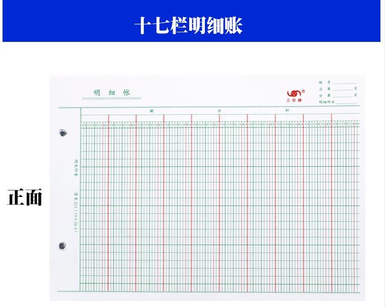 三印16K多栏式明细账本17栏费用明细账帐芯账页账册十七栏明细账 - 图0