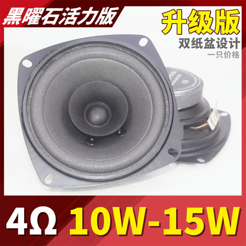 出口4寸全频喇叭汽车喇叭 发烧hifi高音细人声毒低音猛4欧40W - 图1