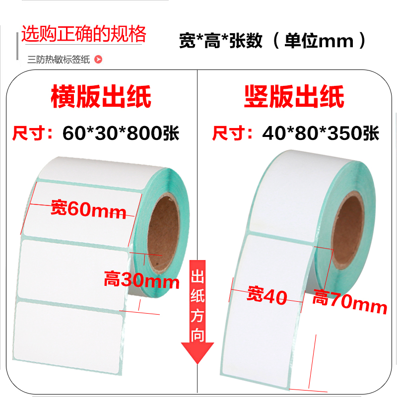 三防热敏标签纸100 80 70 60 50 40 30 20不干胶条码打印物流贴纸-图0