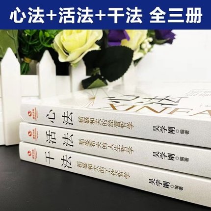 冯唐成事心法+全4册稻盛和夫的书籍冯唐20年实战经验倾囊相授华润医疗集团创始心得投资管理启示成事管理学书籍-图0