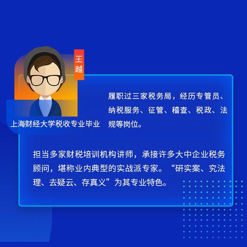 财务精英进阶指南：业务+税务+法务协同操作实务及风险防范 王越 财税一本通税收基础知识经济分析税务会计实务做账教程 - 图2