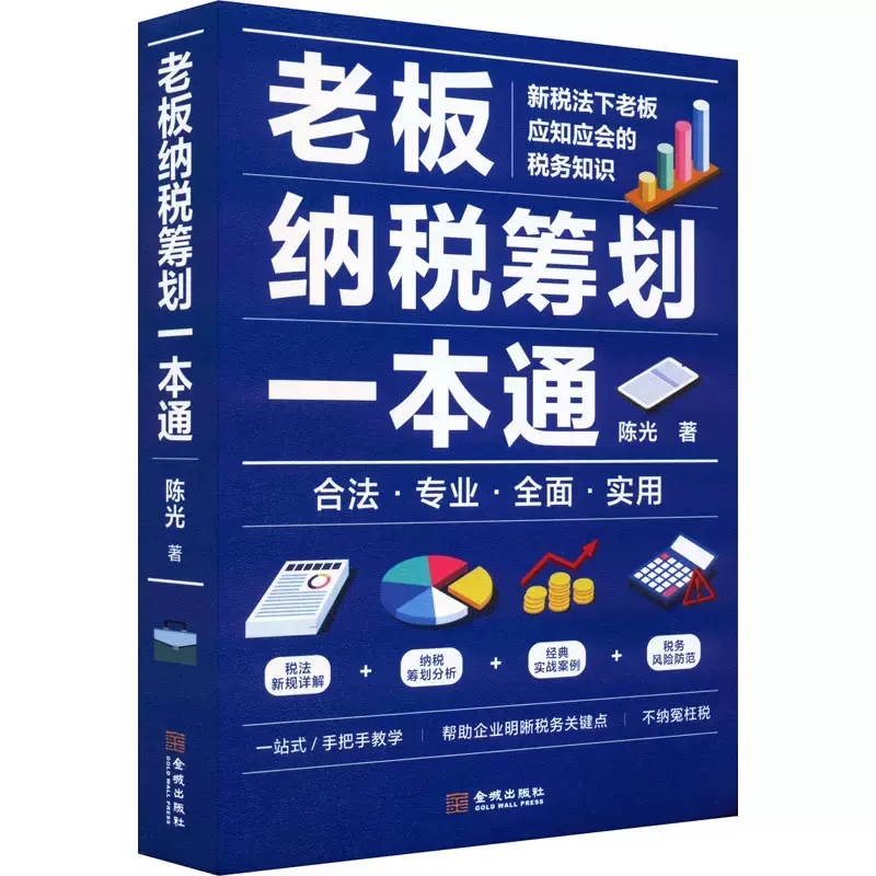 中小企业股权设计一本通+老板纳税筹划一本通+绩效考核与薪酬管理+阿米巴经营企业老板应备的股权财税管理类书籍+工具包资料-图1