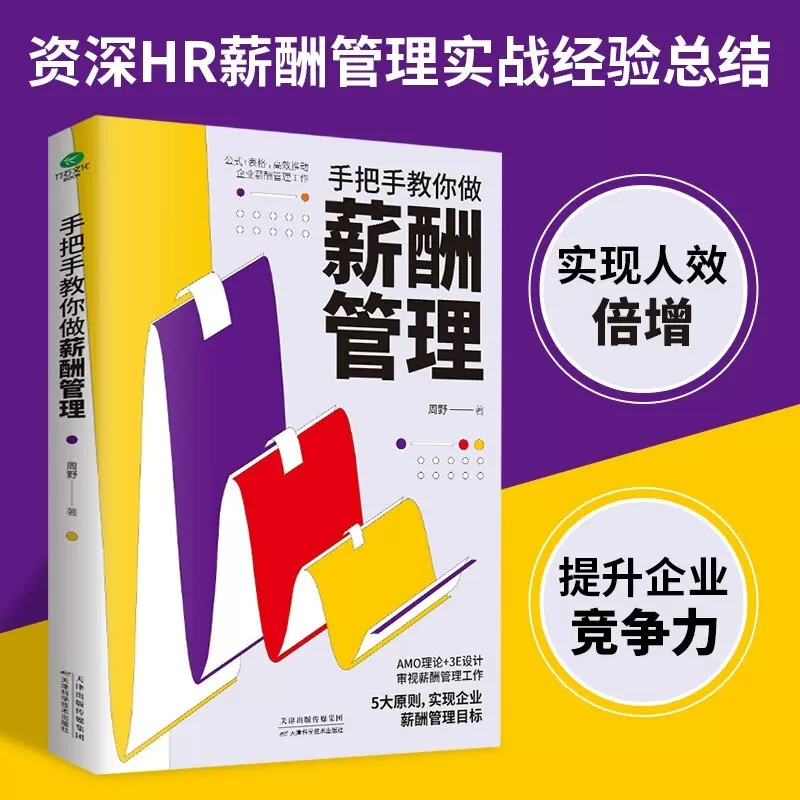 2册手把手教你做薪酬管理+不懂员工激励如何做管理+薪酬工具包资料+薪酬在线视频-图1