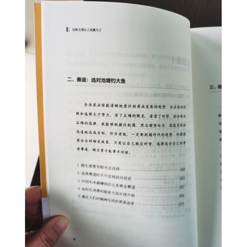 创新式增长之流量为王 王冲 企业持续盈利的底层逻辑可复制的商业模式一家赚钱的公司是如何打造的老板要学会的27种盈利模式